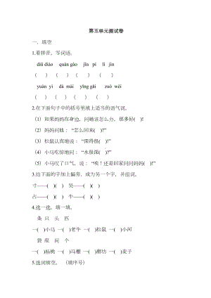 部编版二年级语文下册第五单元测试题(含答案)(DOC 4页).docx