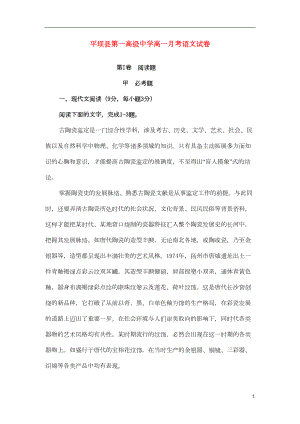 贵州省安顺市某中学高一语文下学期第一次月考试题创新(DOC 7页).doc