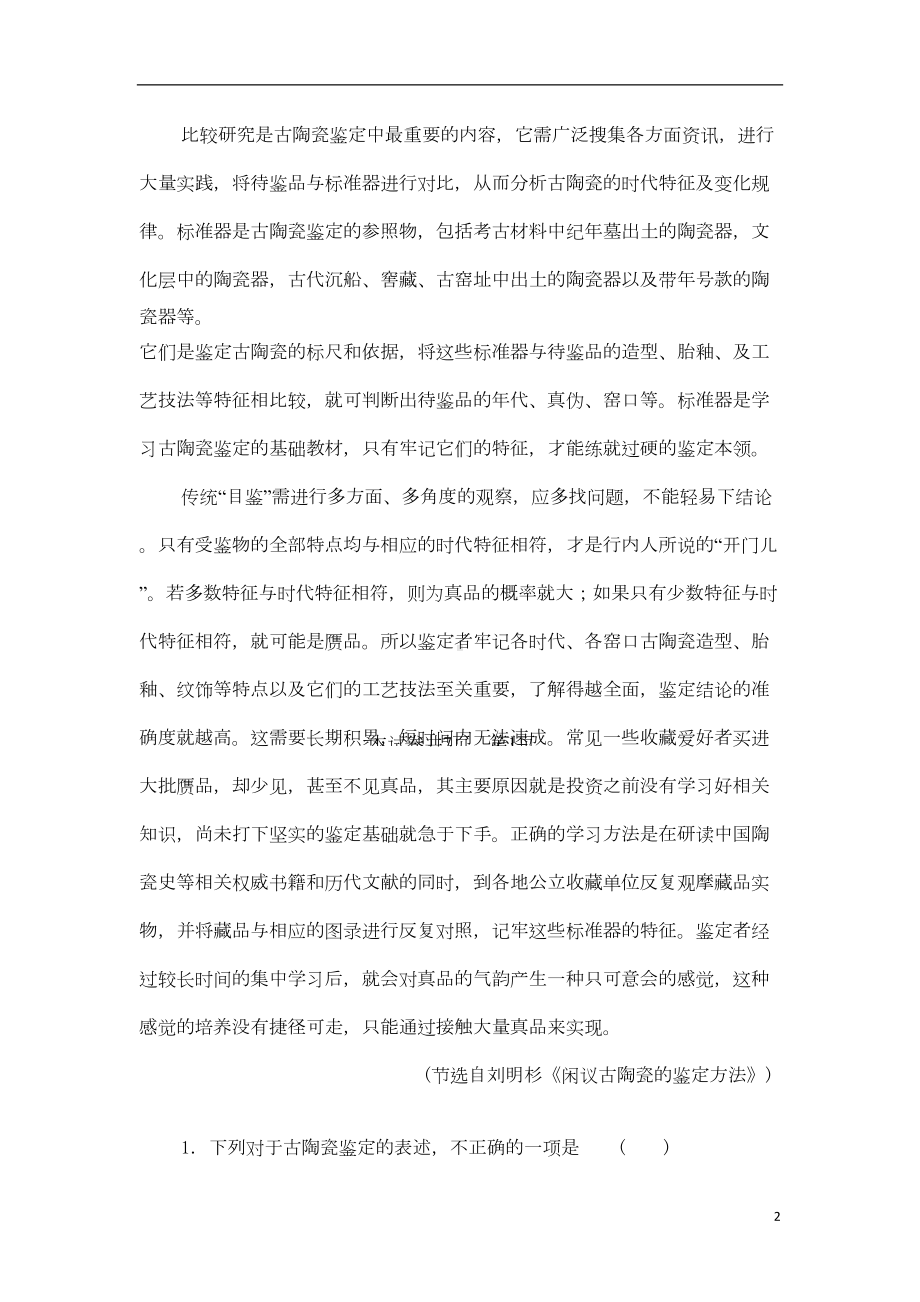 贵州省安顺市某中学高一语文下学期第一次月考试题创新(DOC 7页).doc_第2页