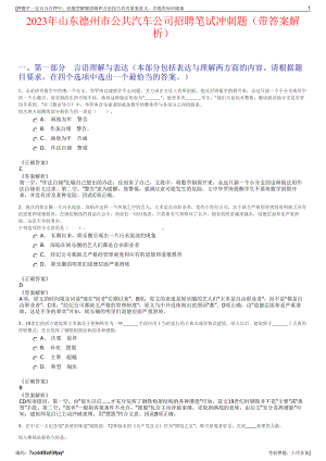 2023年山东德州市公共汽车公司招聘笔试冲刺题（带答案解析）.pdf