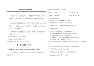 高中参考资料化学选修五期末考试题(DOC 8页).doc