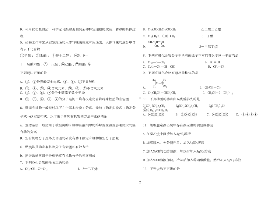 高中参考资料化学选修五期末考试题(DOC 8页).doc_第2页