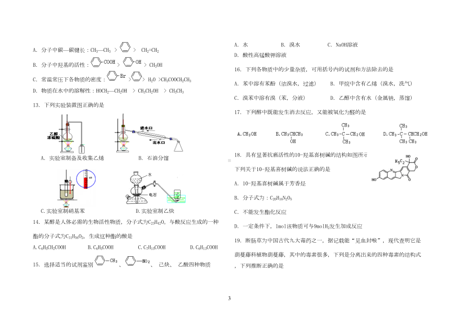 高中参考资料化学选修五期末考试题(DOC 8页).doc_第3页