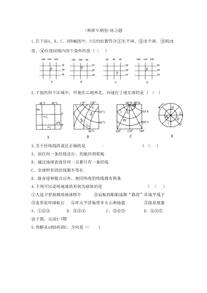 高中区域地理-地球和地图练习试题(含答案)(DOC 7页).docx