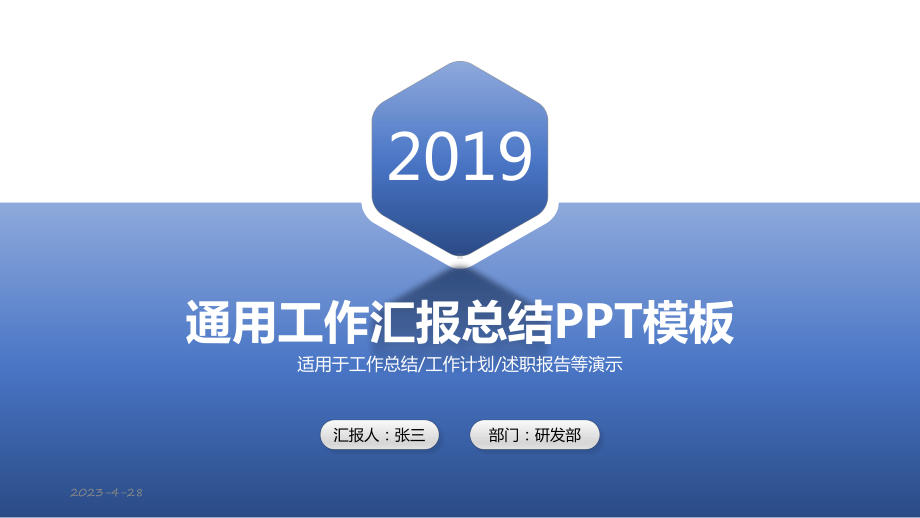 通用工作汇报总结模板课件.pptx_第1页