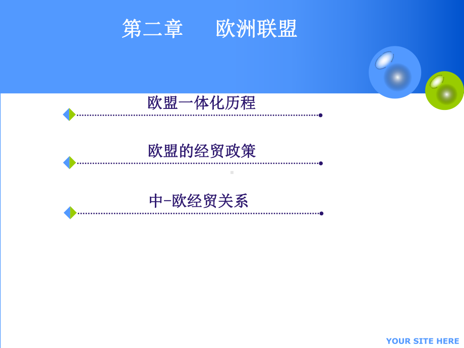 通选课经济欧盟课件.ppt_第2页