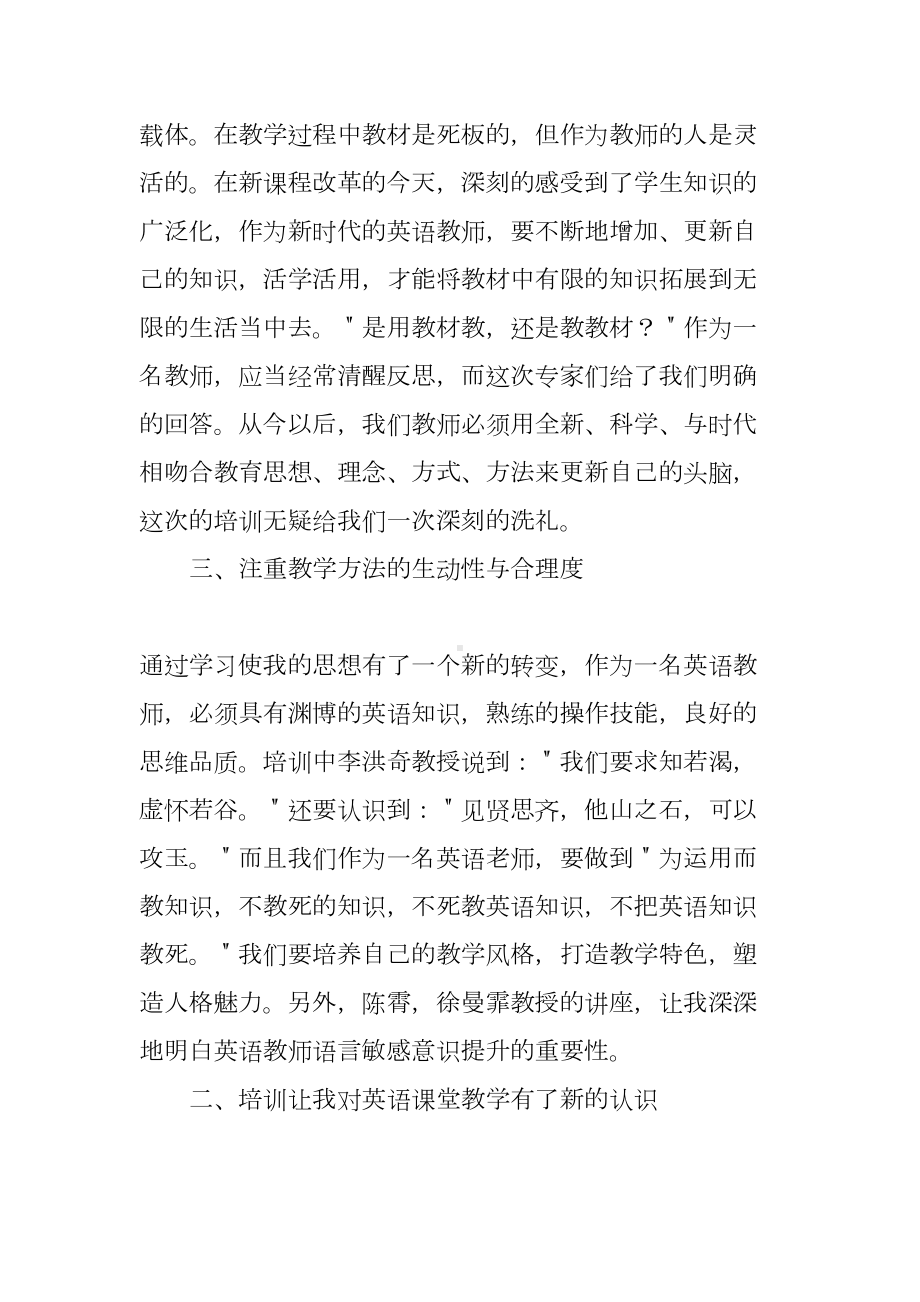 英语教师的培训心得体会(DOC 8页).docx_第2页