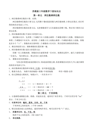 苏教版三下数学知识点(DOC 5页).doc