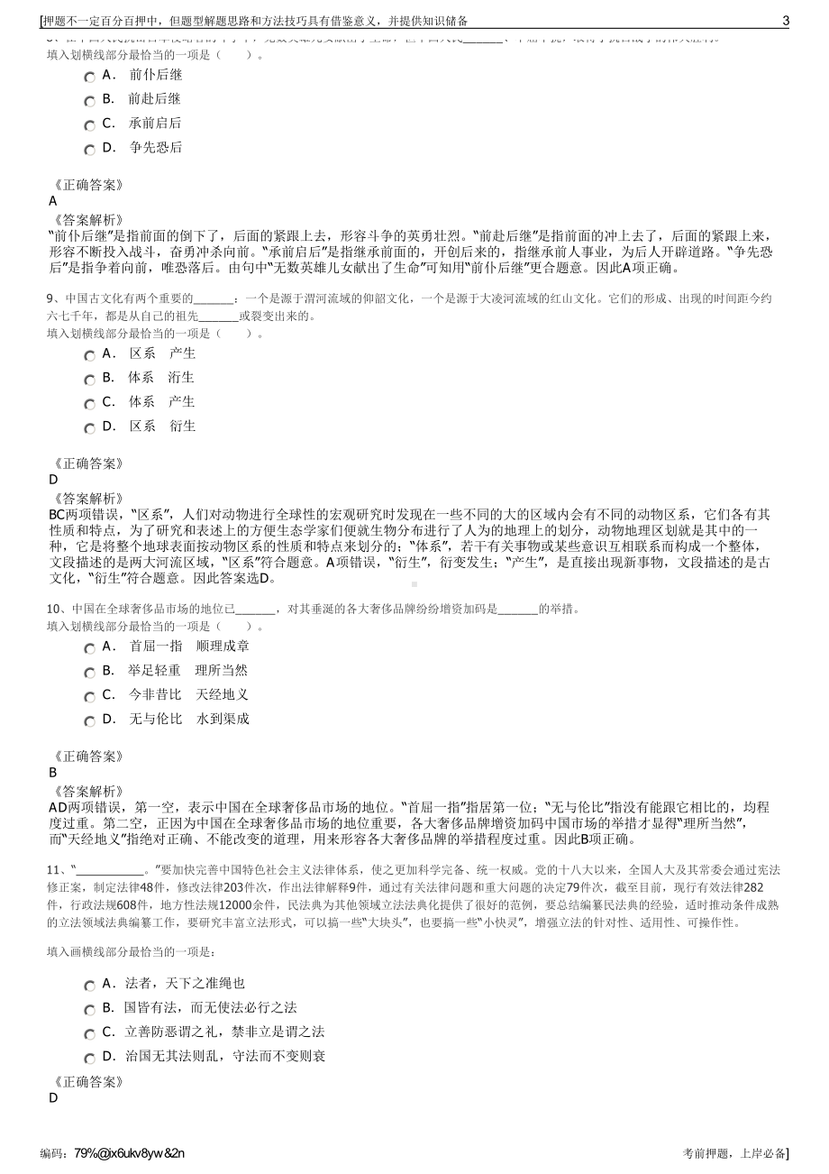 2023年枝江市国家粮食储备公司招聘笔试冲刺题（带答案解析）.pdf_第3页