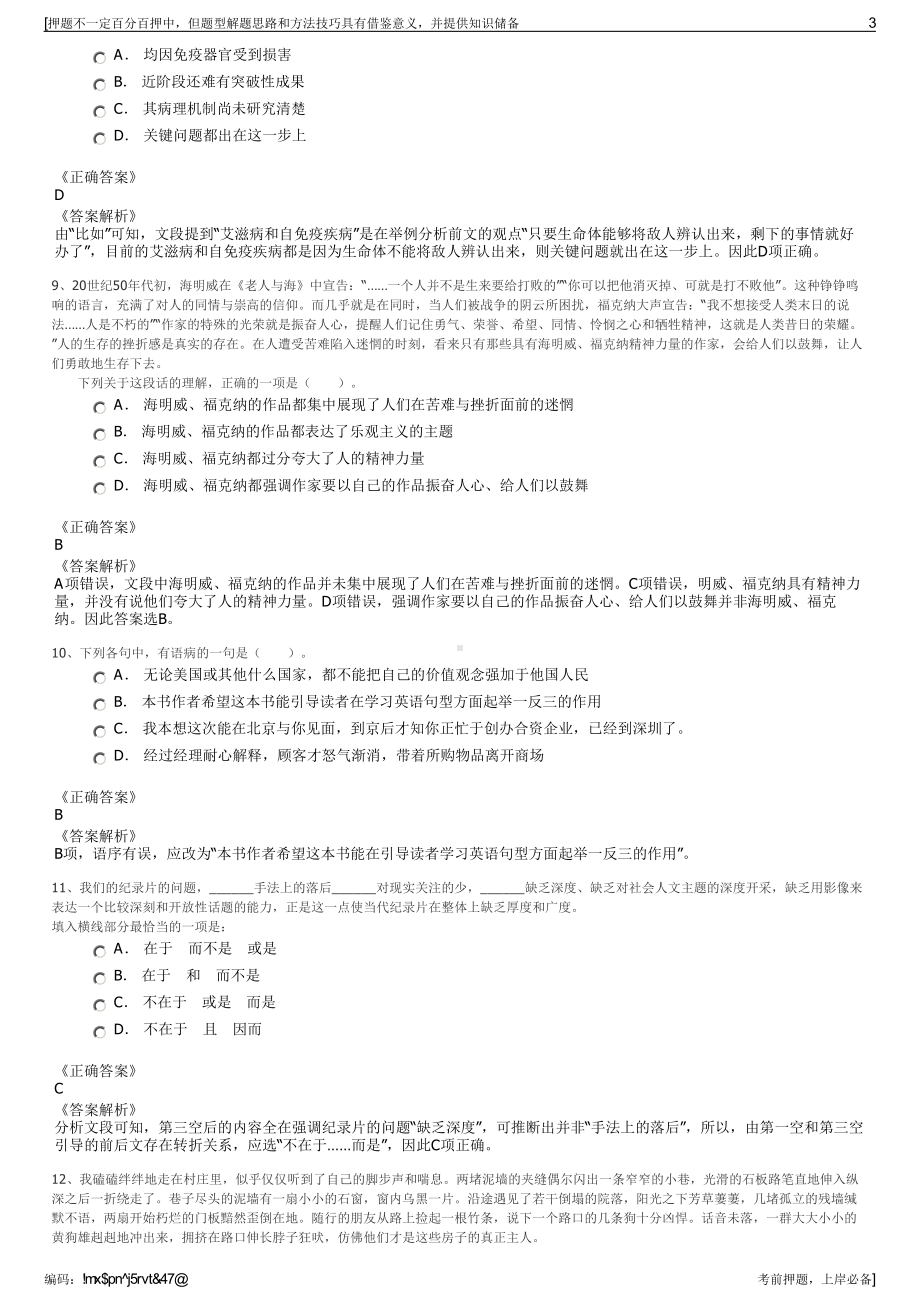 2023年湖南云溪区区城建投公司招聘笔试冲刺题（带答案解析）.pdf_第3页