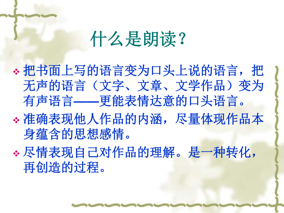 语文教师朗读技能的培养课件.ppt_第2页