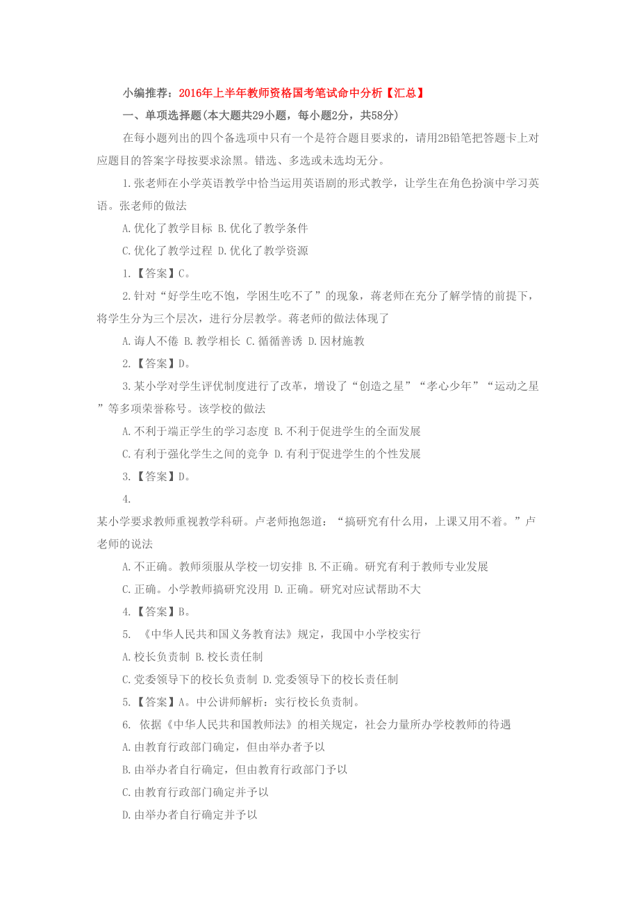 综合素质真题汇总(DOC 9页).doc_第1页