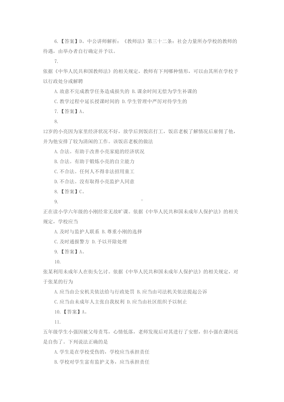 综合素质真题汇总(DOC 9页).doc_第2页