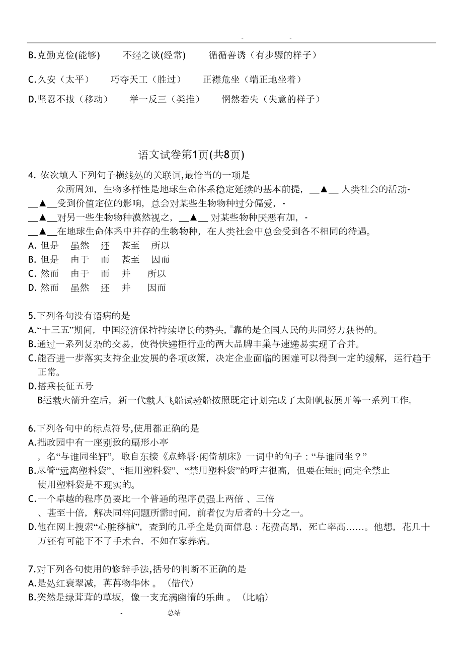 语文2020对口单招试卷(DOC 9页).doc_第2页