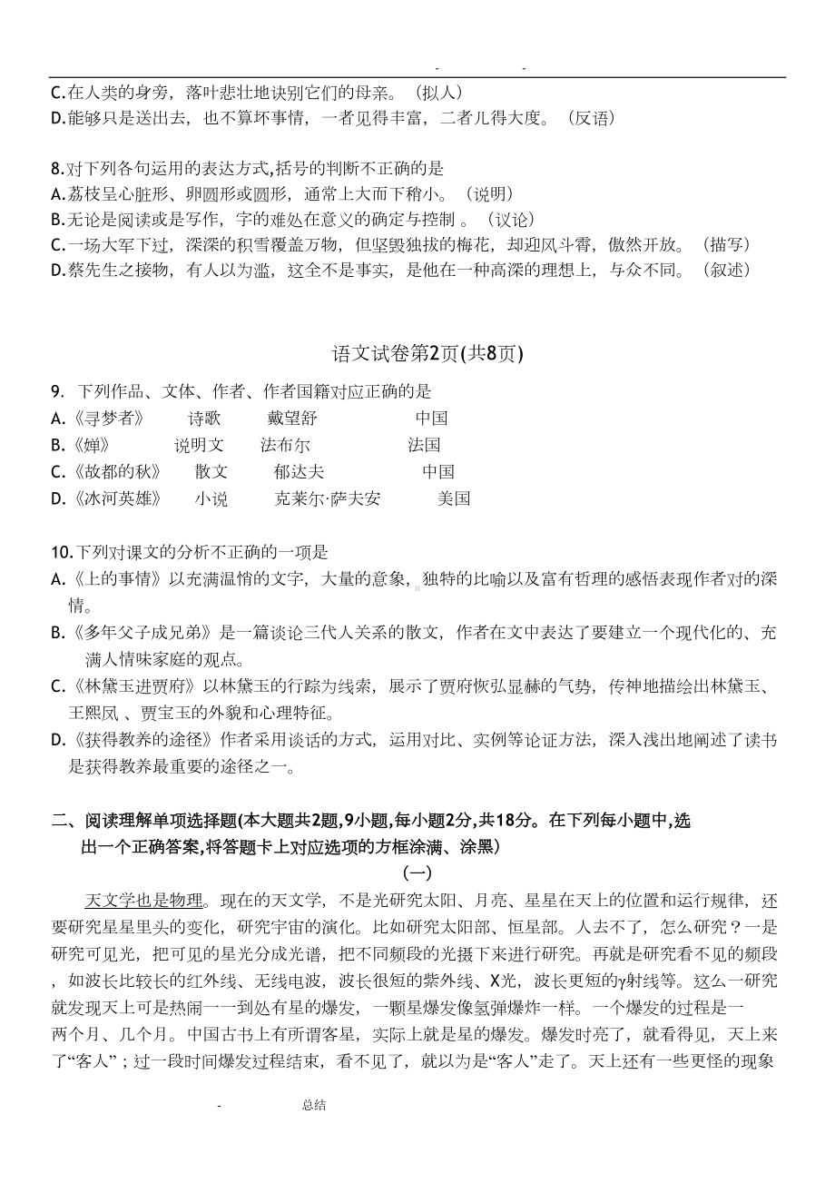 语文2020对口单招试卷(DOC 9页).doc_第3页