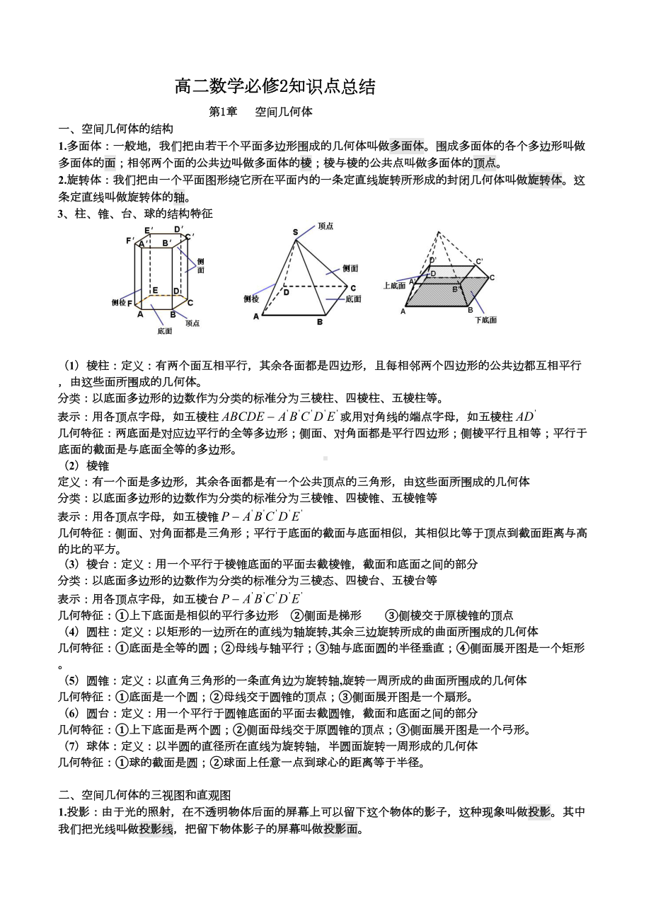 高二数学必修二知识点总结(DOC 12页).doc_第1页