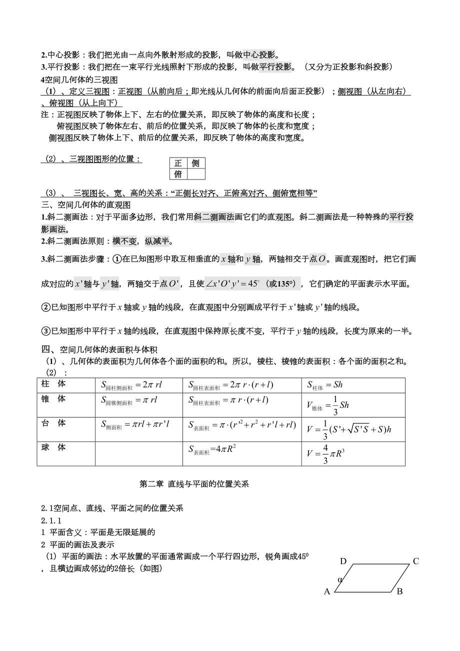 高二数学必修二知识点总结(DOC 12页).doc_第2页