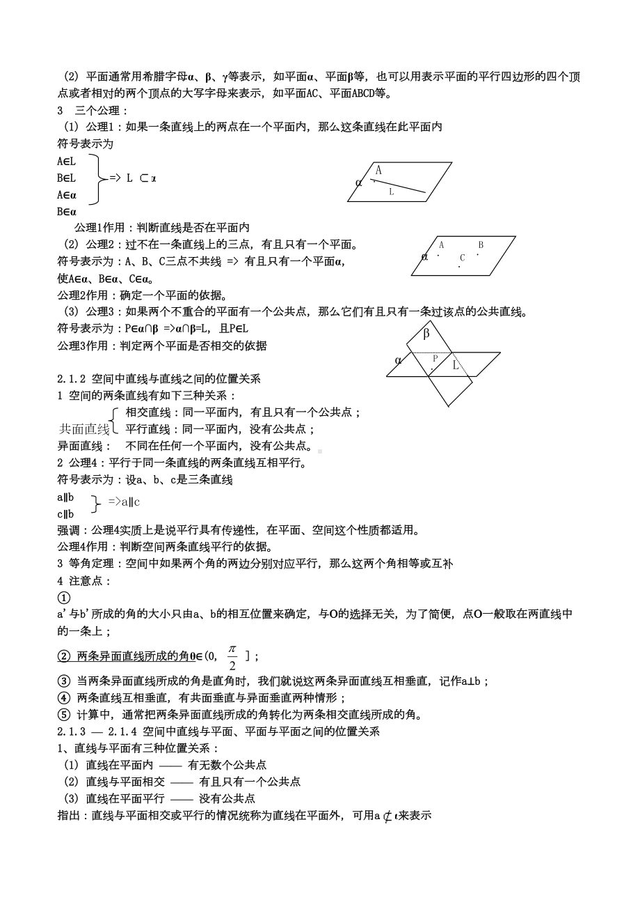 高二数学必修二知识点总结(DOC 12页).doc_第3页