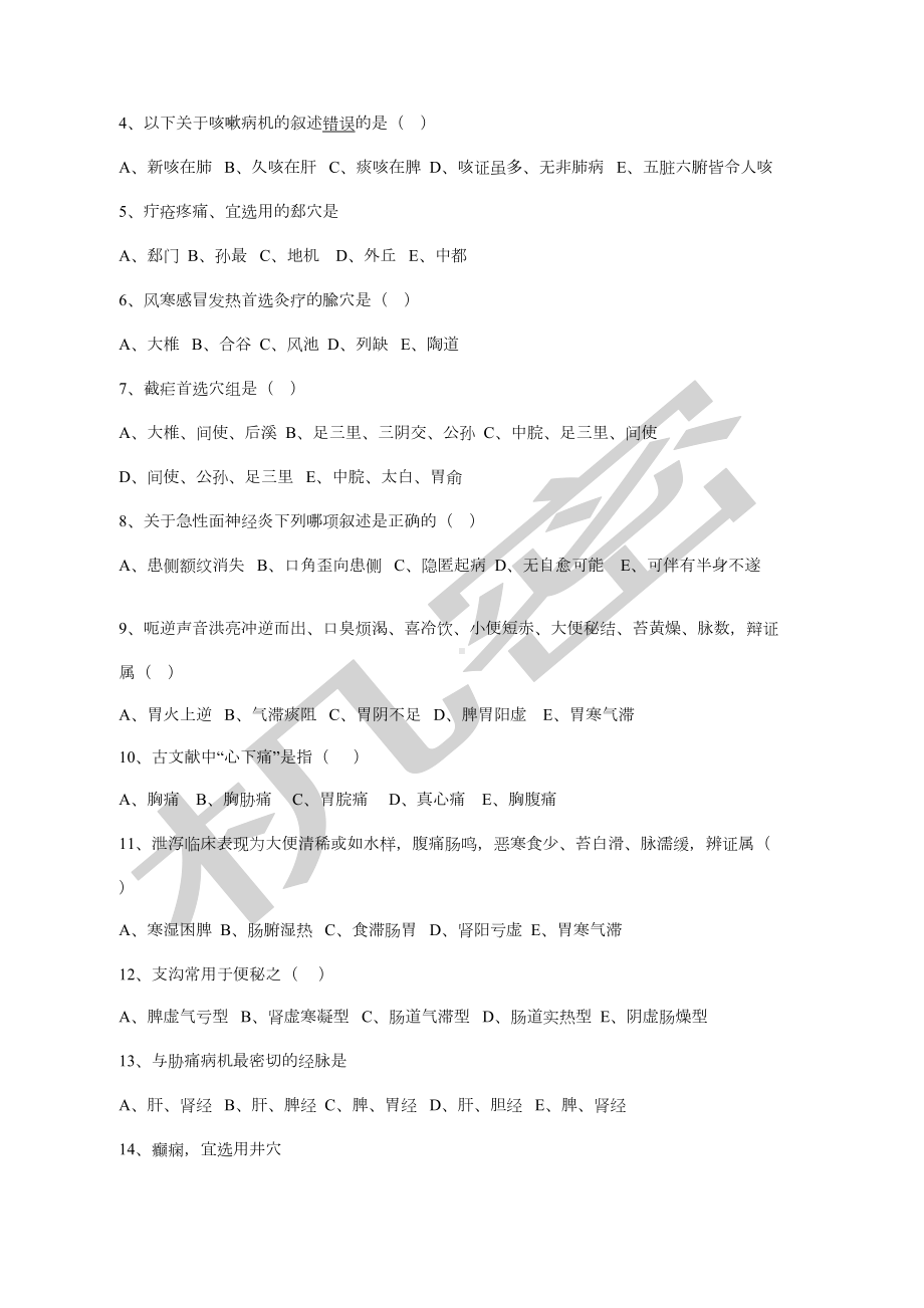 针灸治疗学试卷B(DOC 6页).doc_第2页