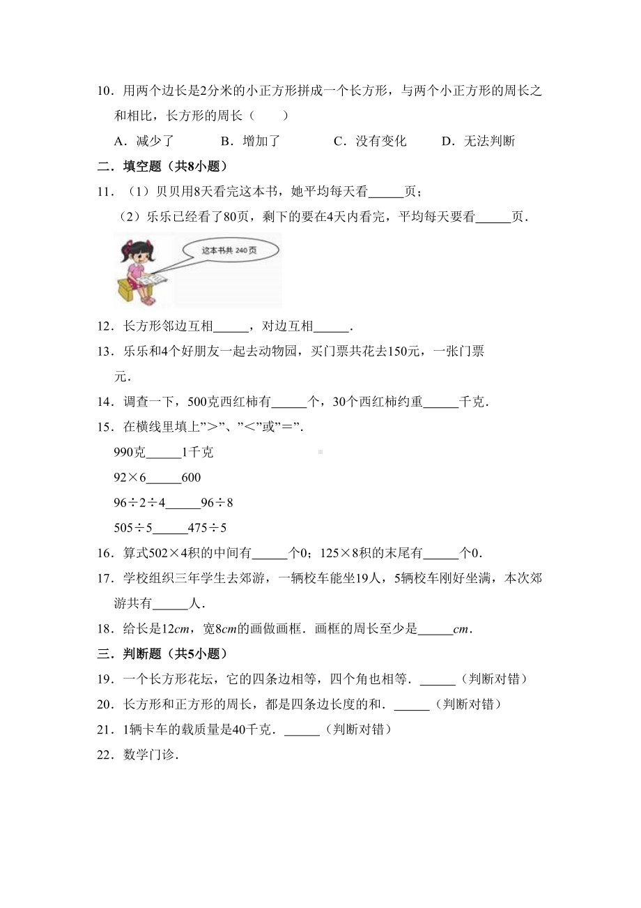 苏教版数学三年级上册《期中测试卷》(含答案)(DOC 11页).doc_第2页