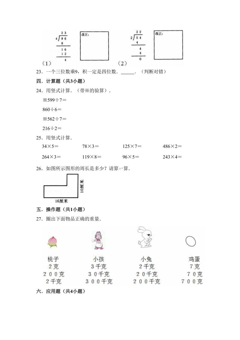 苏教版数学三年级上册《期中测试卷》(含答案)(DOC 11页).doc_第3页