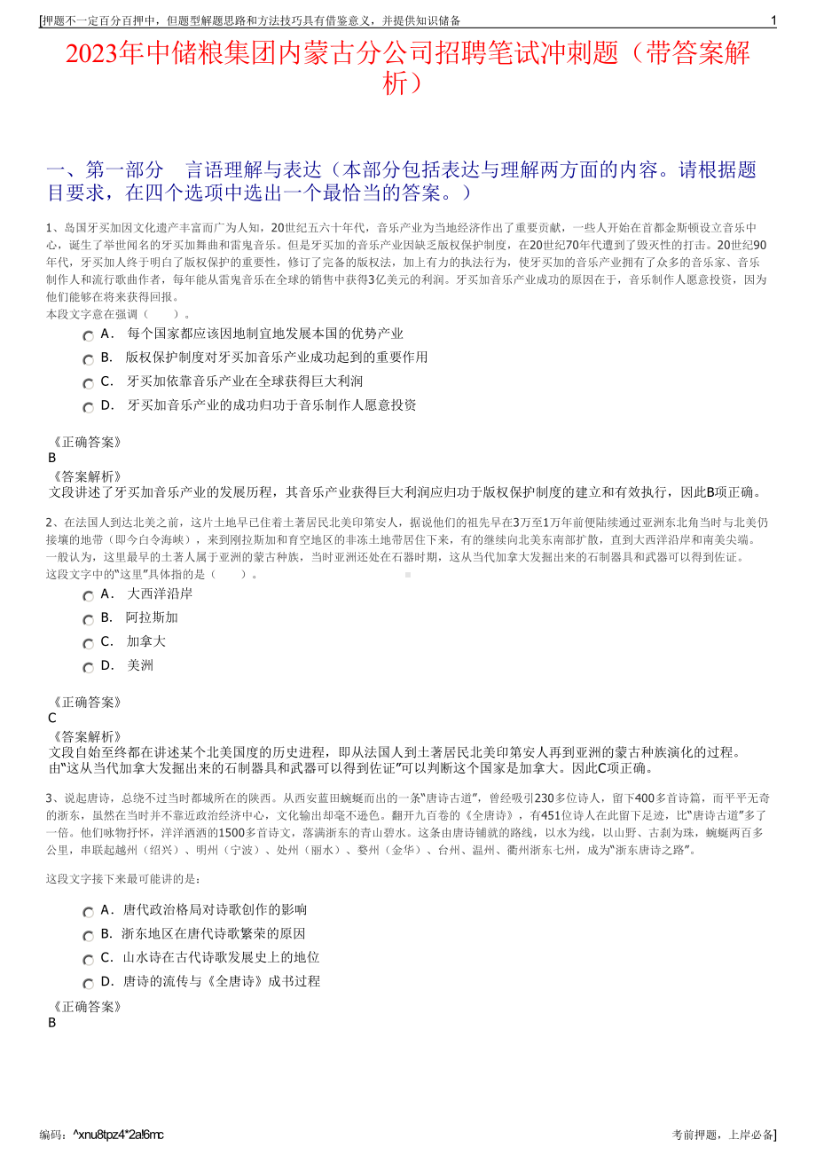 2023年中储粮集团内蒙古分公司招聘笔试冲刺题（带答案解析）.pdf_第1页