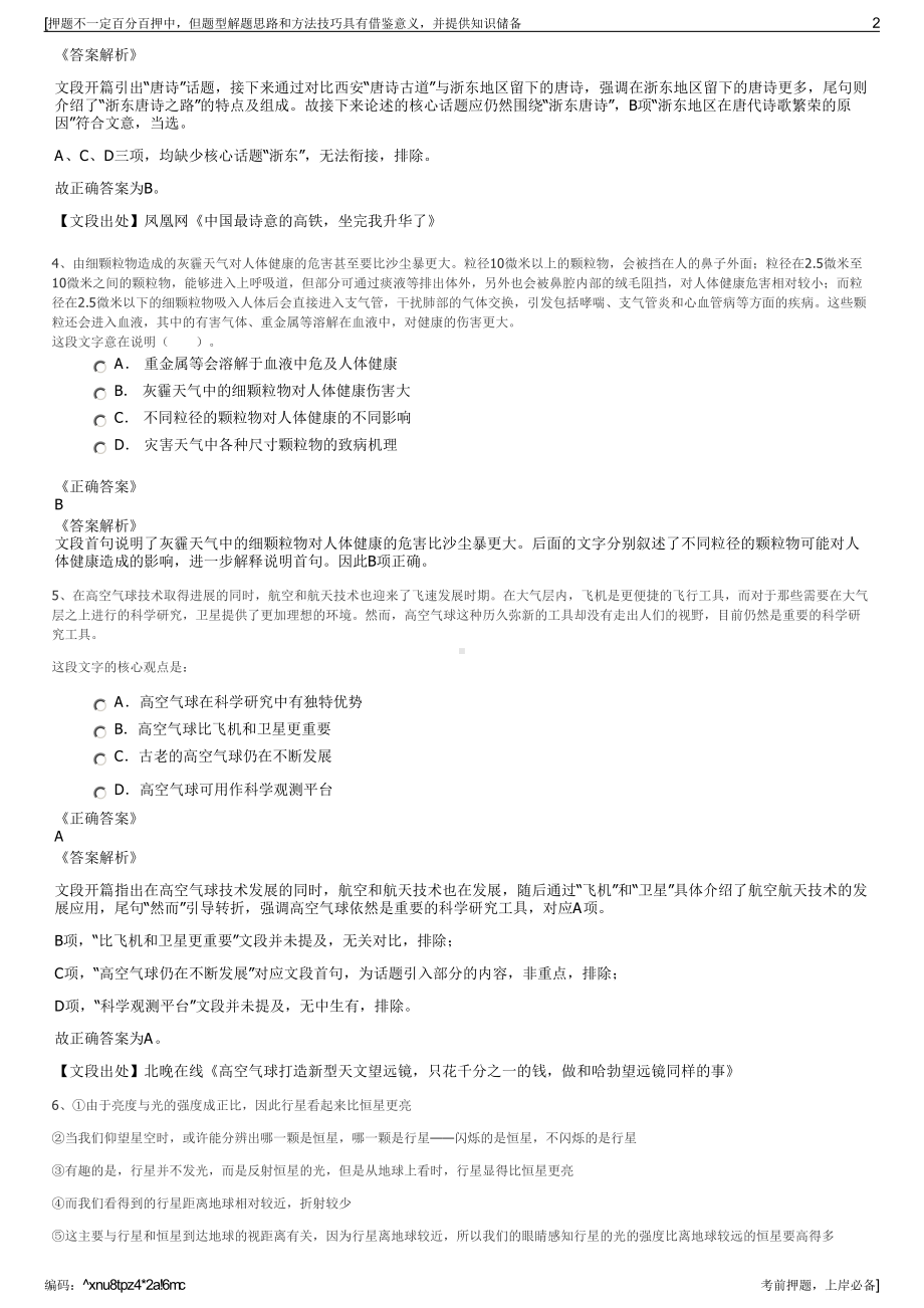 2023年中储粮集团内蒙古分公司招聘笔试冲刺题（带答案解析）.pdf_第2页