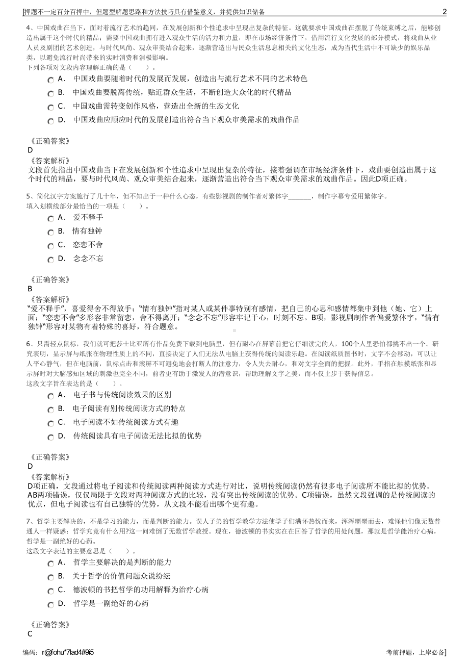 2023年浙江省投资集团有限公司招聘笔试冲刺题（带答案解析）.pdf_第2页