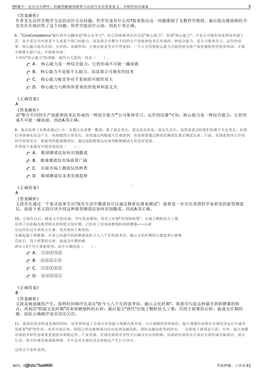 2023年浙江省投资集团有限公司招聘笔试冲刺题（带答案解析）.pdf_第3页