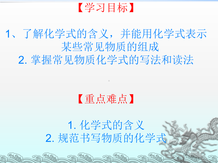 化学式课件上课用.ppt_第3页