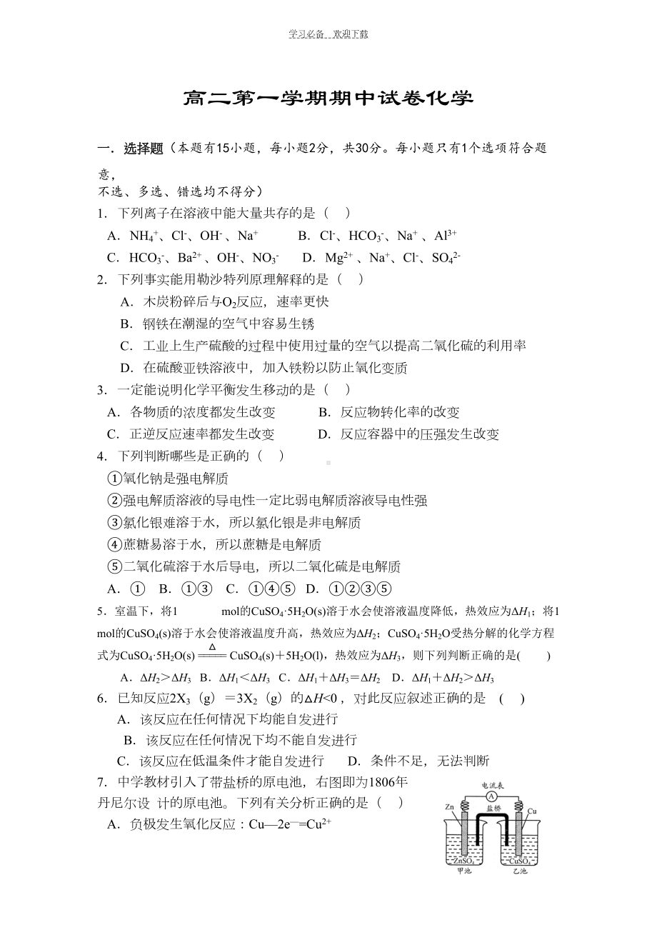 高二第一学期期中考试化学试卷(DOC 7页).doc_第1页