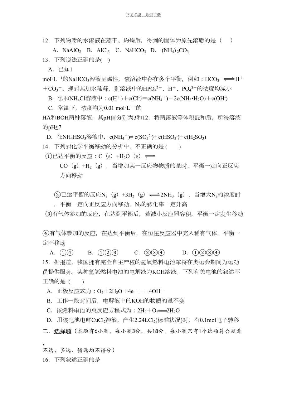 高二第一学期期中考试化学试卷(DOC 7页).doc_第3页