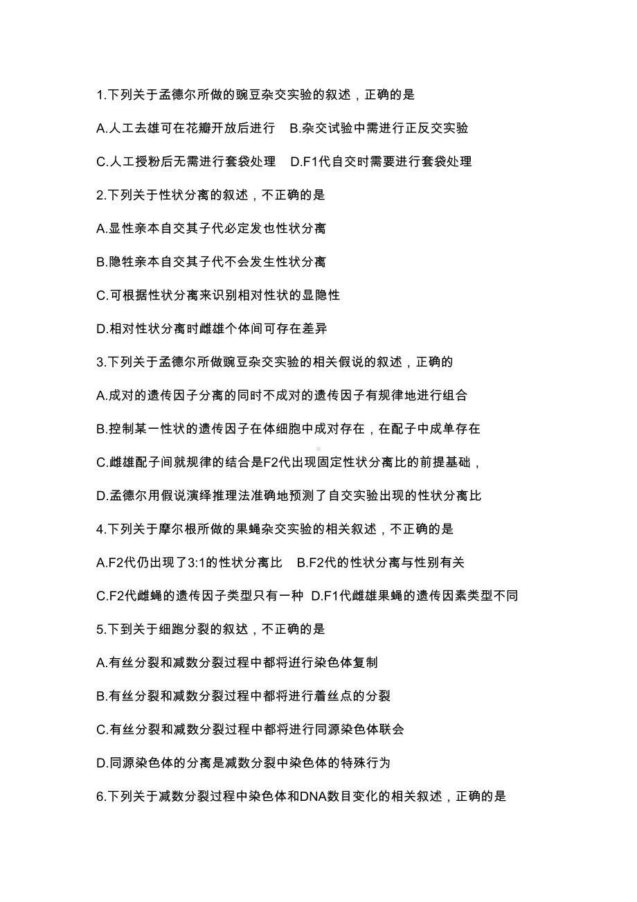 高一生物下学期期末试题(带答案)(DOC 10页).docx_第1页