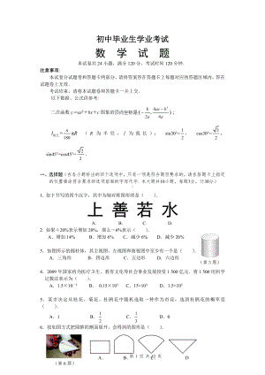 初中毕业生学业数学考试参考模板范本.doc