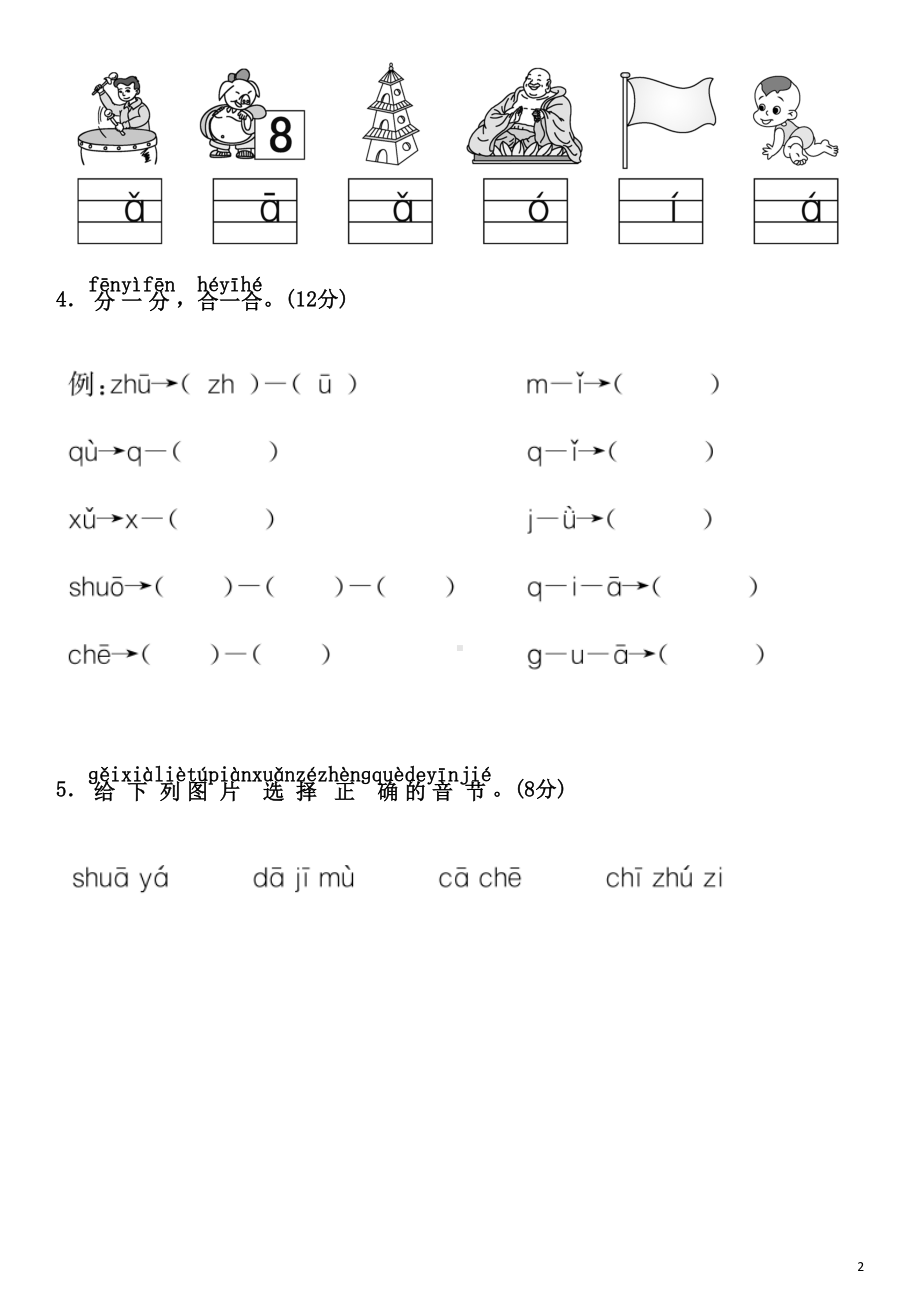 部编版语文一年级上册-第二单元测试卷(含答案)(DOC 7页).doc_第2页