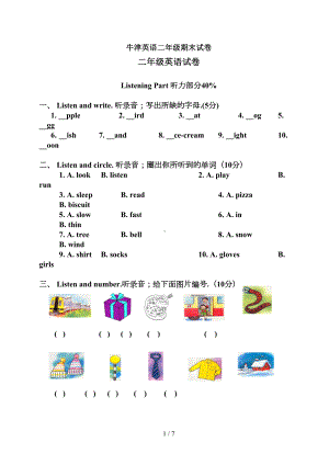 牛津英语二年级期末试卷(DOC 7页).doc