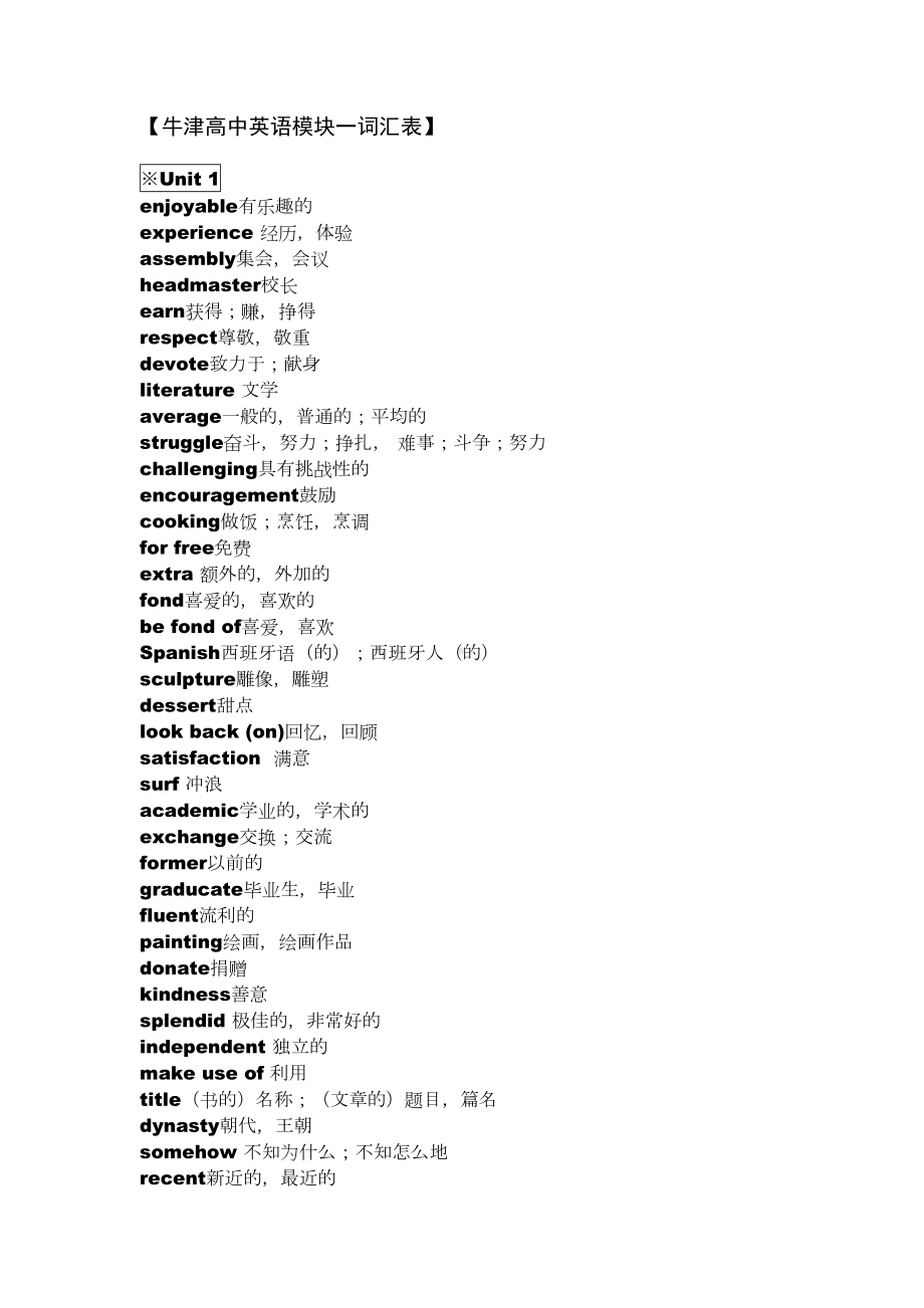 牛津高中英语模块一到模块十单词表(DOC 14页).doc_第2页