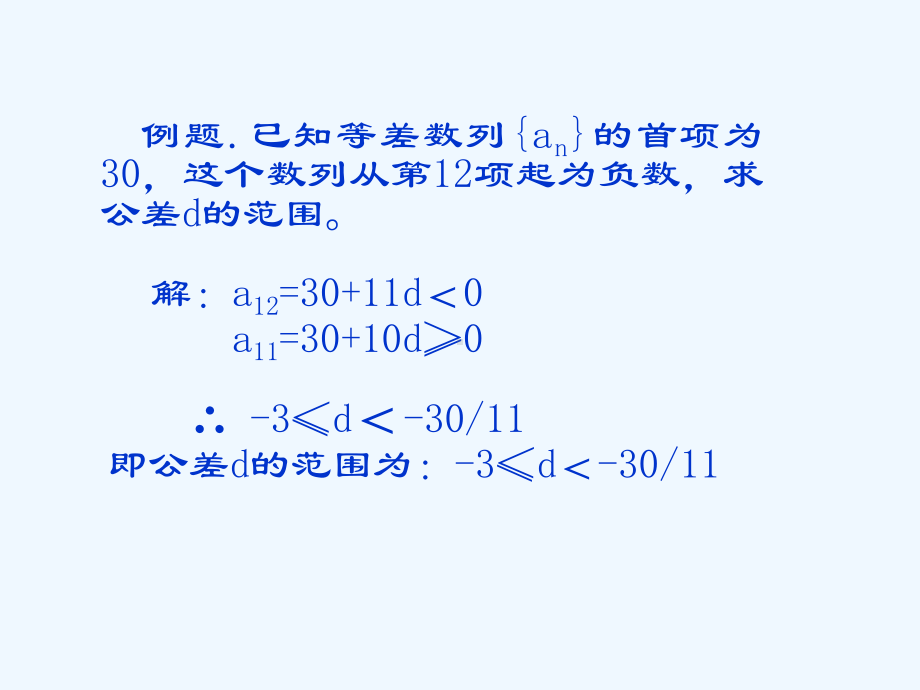 等差数列的性质(同名293)课件.ppt_第3页