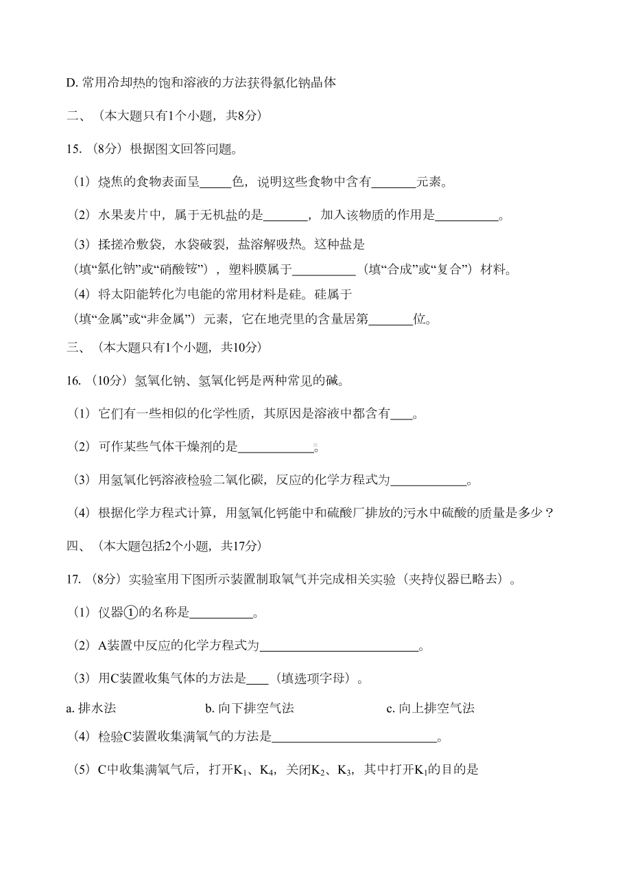 清晰版成都市中考化学试题及答案(DOC 6页).docx_第3页