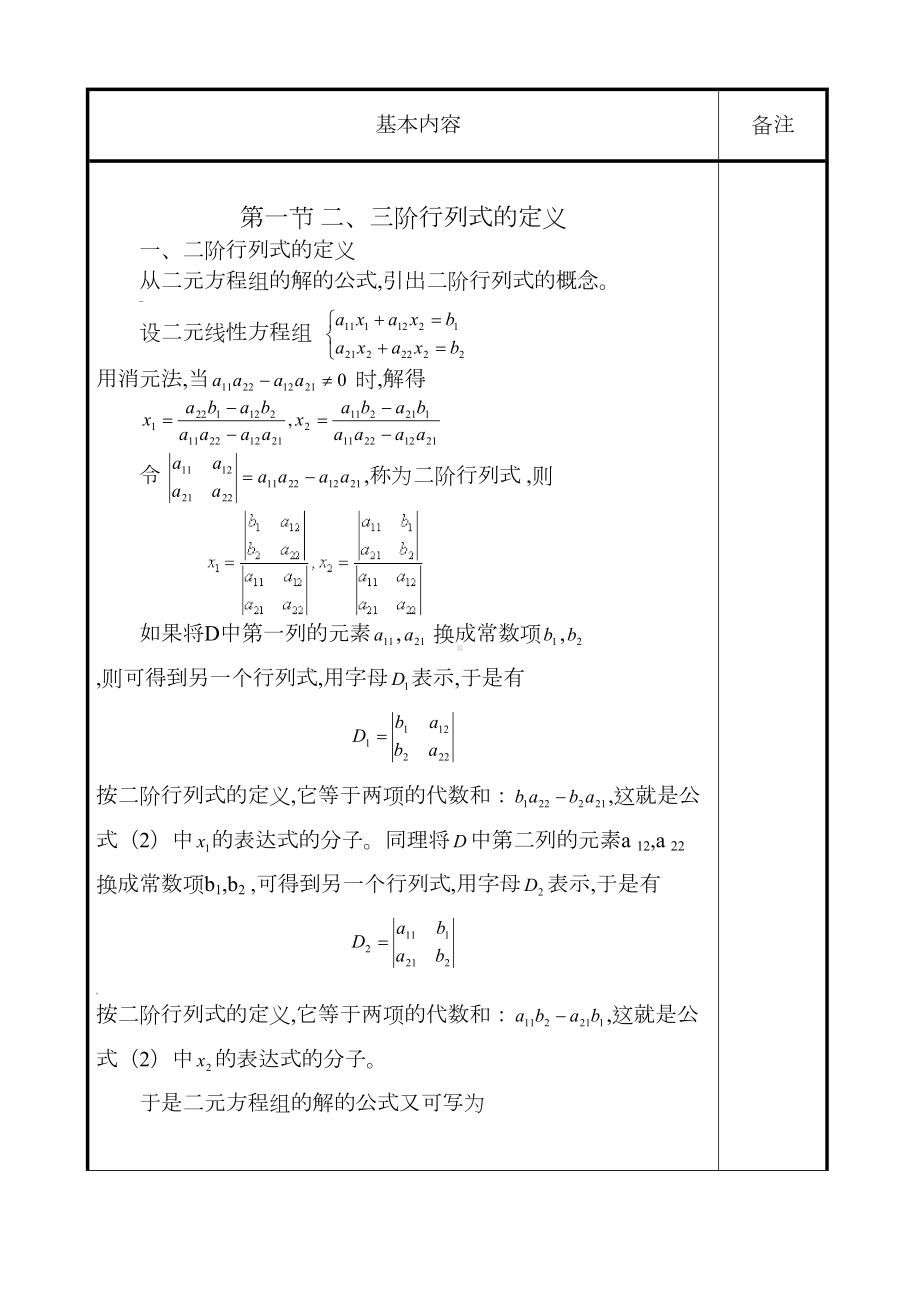 线性代数教案正式打印版(DOC 166页).doc_第2页