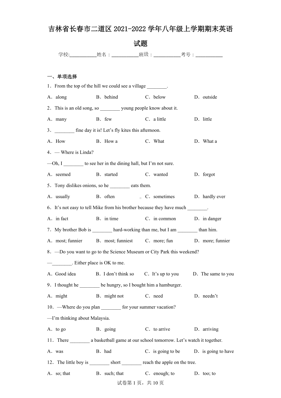 吉林省长春市二道区2021-2022学年八年级上学期期末英语试题.docx_第1页