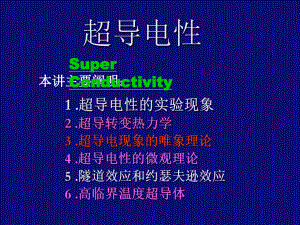 超导电性课件.ppt