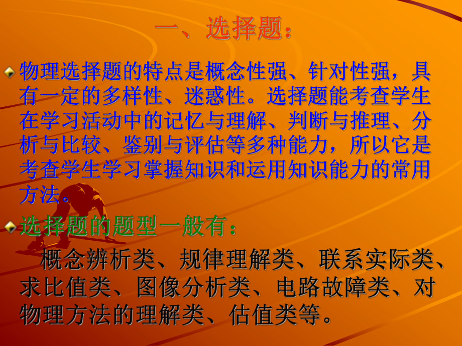 物理中考复习专题讲座课件.ppt_第2页