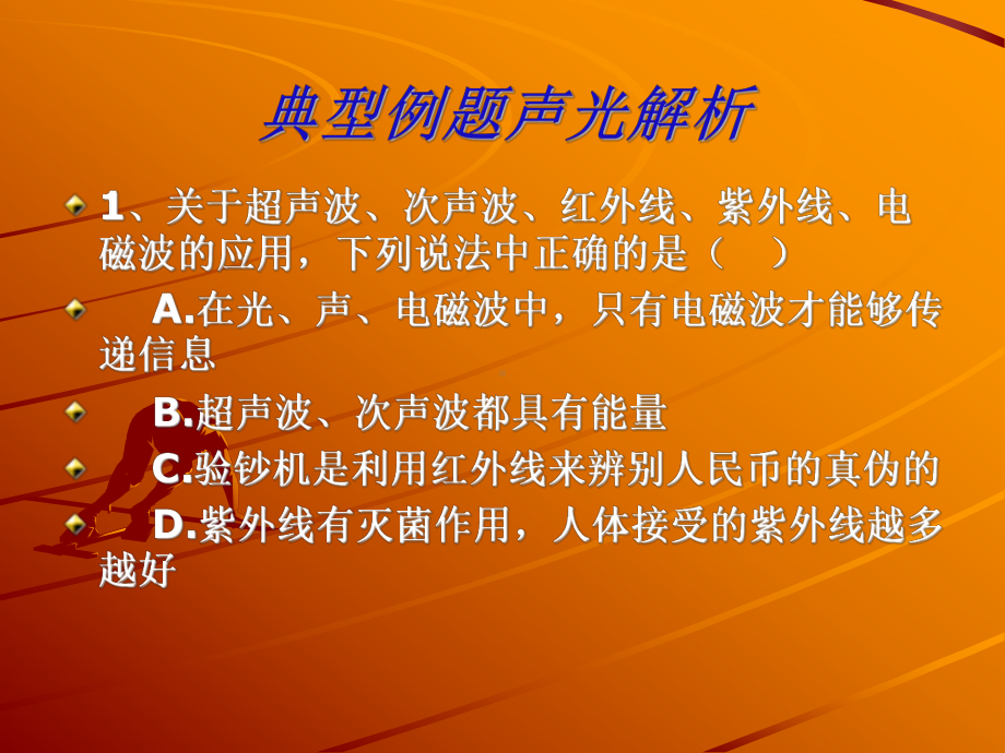 物理中考复习专题讲座课件.ppt_第3页