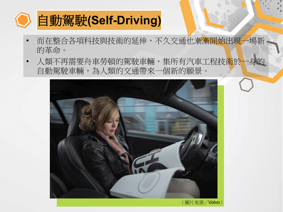 自动驾驶Self-Driving-全华图书课件.ppt_第3页