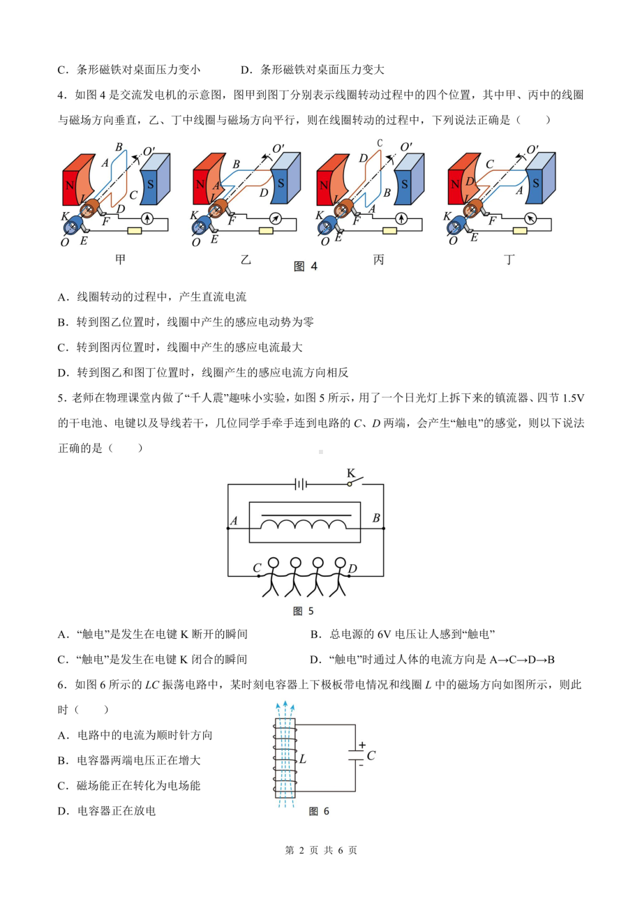 广东省惠州市博罗县2022-2023学年高二下学期期中学科质量检测物理试题 - 副本.pdf_第2页