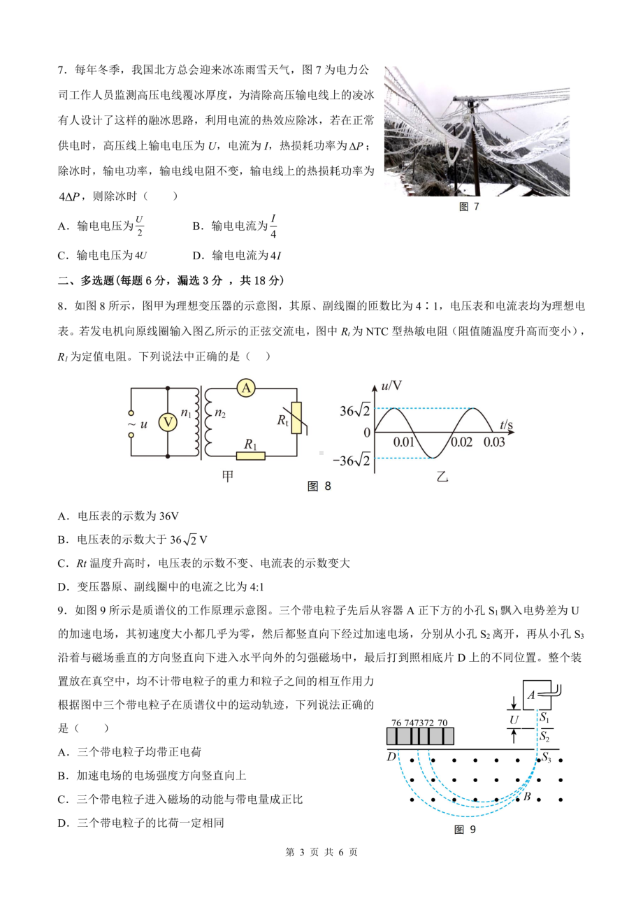 广东省惠州市博罗县2022-2023学年高二下学期期中学科质量检测物理试题 - 副本.pdf_第3页