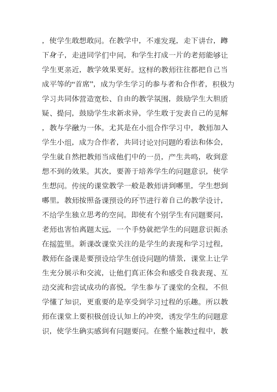 语文课堂如何精心设计教学问题(DOC 8页).doc_第2页