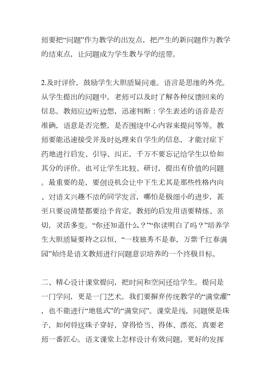 语文课堂如何精心设计教学问题(DOC 8页).doc_第3页