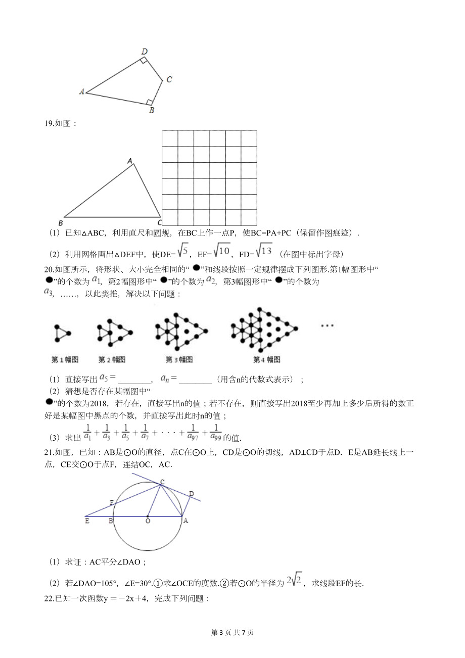 苏教版八年级数学上册期末质量检测试卷(附答案)(DOC 7页).docx_第3页